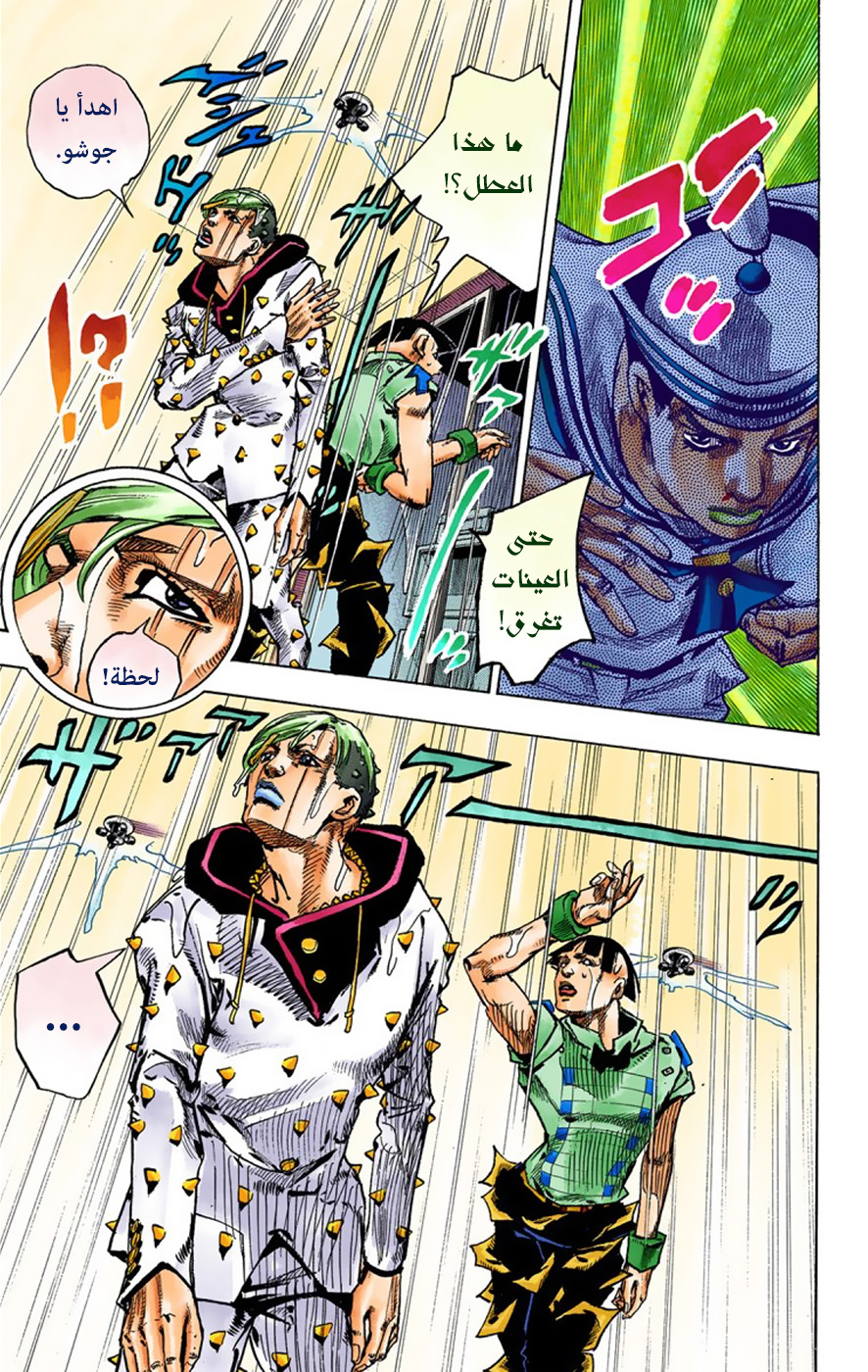 JoJo's Bizarre Adventure Part 8 - JoJolion: Chapter 38 - Page 23