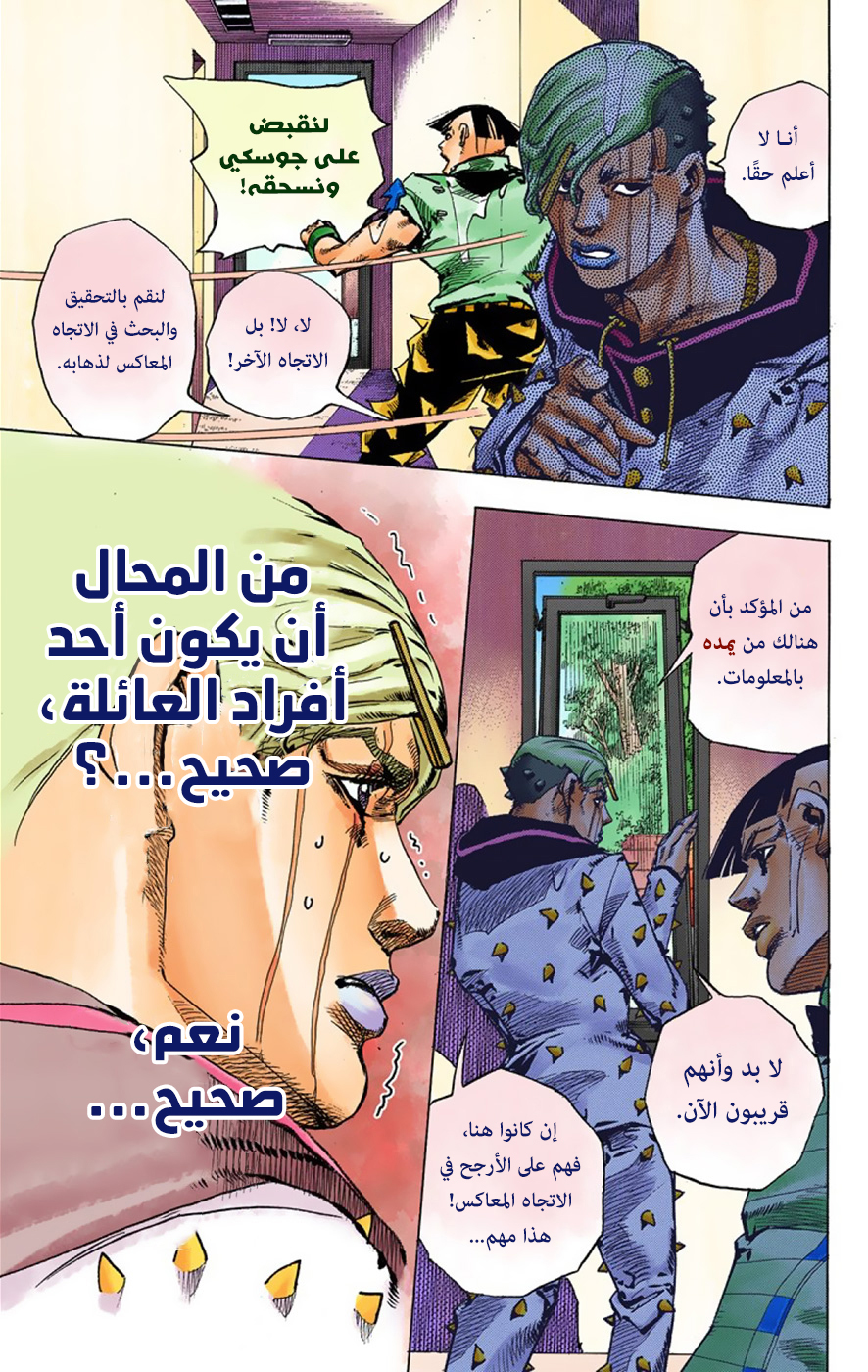 JoJo's Bizarre Adventure Part 8 - JoJolion: Chapter 38 - Page 25