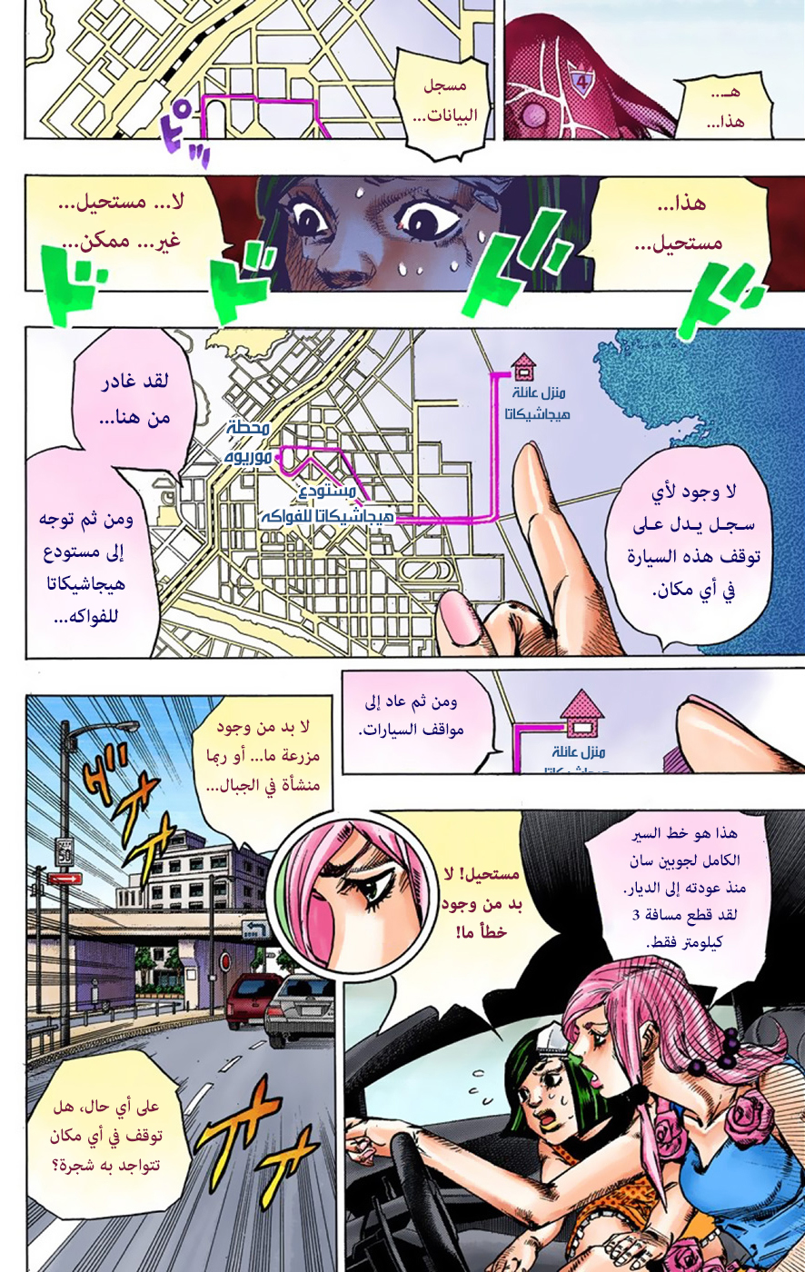 JoJo's Bizarre Adventure Part 8 - JoJolion: Chapter 38 - Page 26