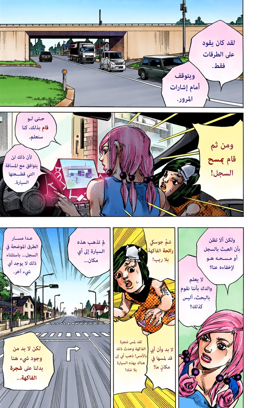 JoJo's Bizarre Adventure Part 8 - JoJolion: Chapter 38 - Page 27