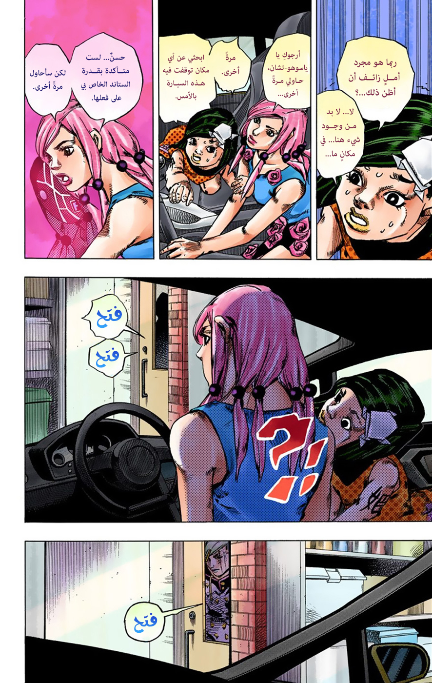 JoJo's Bizarre Adventure Part 8 - JoJolion: Chapter 38 - Page 28