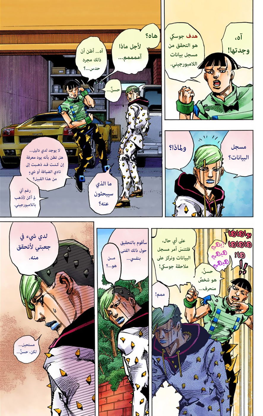 JoJo's Bizarre Adventure Part 8 - JoJolion: Chapter 38 - Page 33