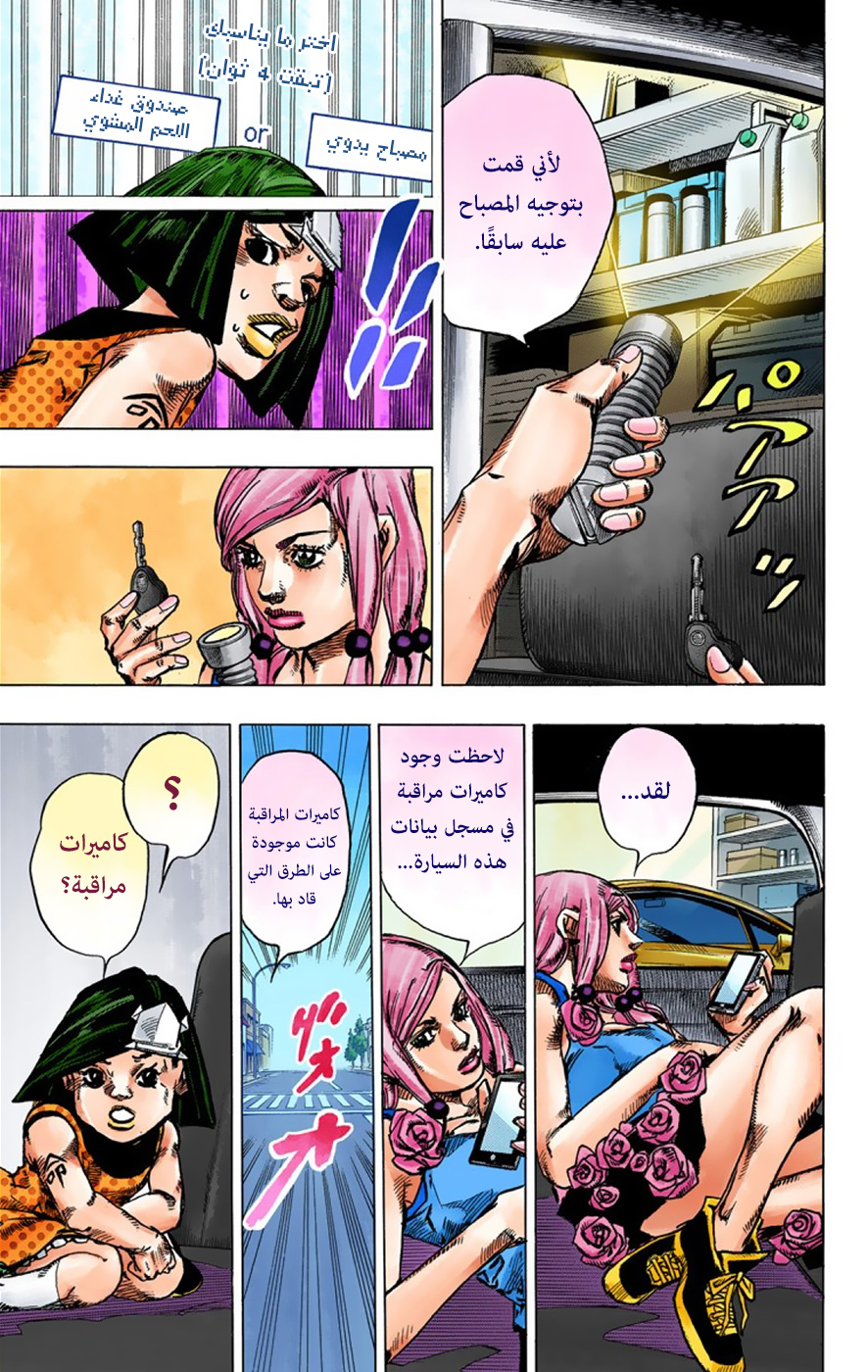 JoJo's Bizarre Adventure Part 8 - JoJolion: Chapter 38 - Page 35