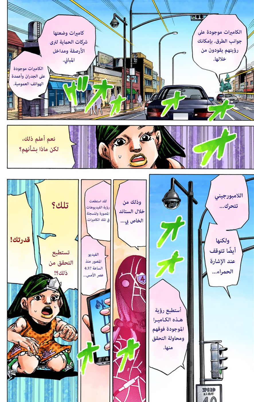 JoJo's Bizarre Adventure Part 8 - JoJolion: Chapter 38 - Page 36