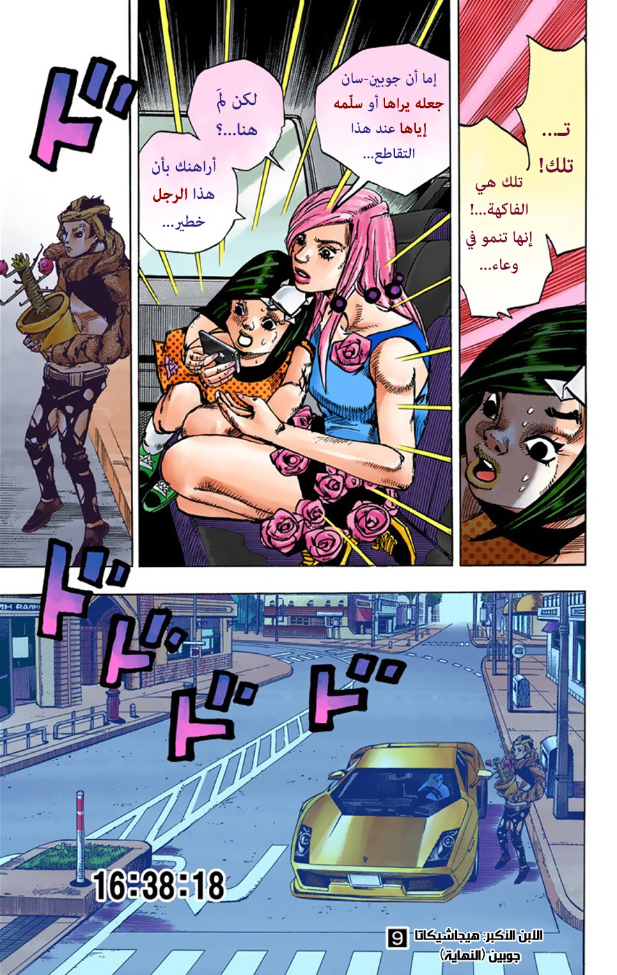 JoJo's Bizarre Adventure Part 8 - JoJolion: Chapter 38 - Page 41
