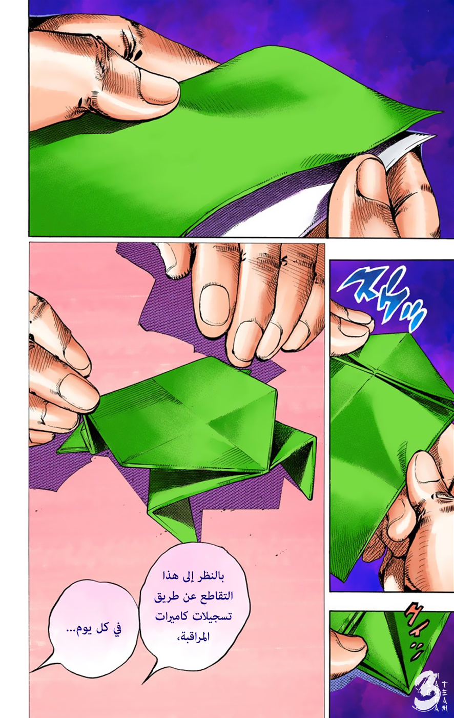 JoJo's Bizarre Adventure Part 8 - JoJolion: Chapter 39 - Page 7