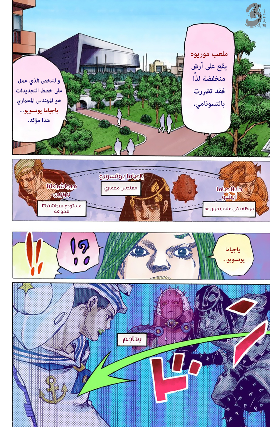 JoJo's Bizarre Adventure Part 8 - JoJolion: Chapter 39 - Page 10