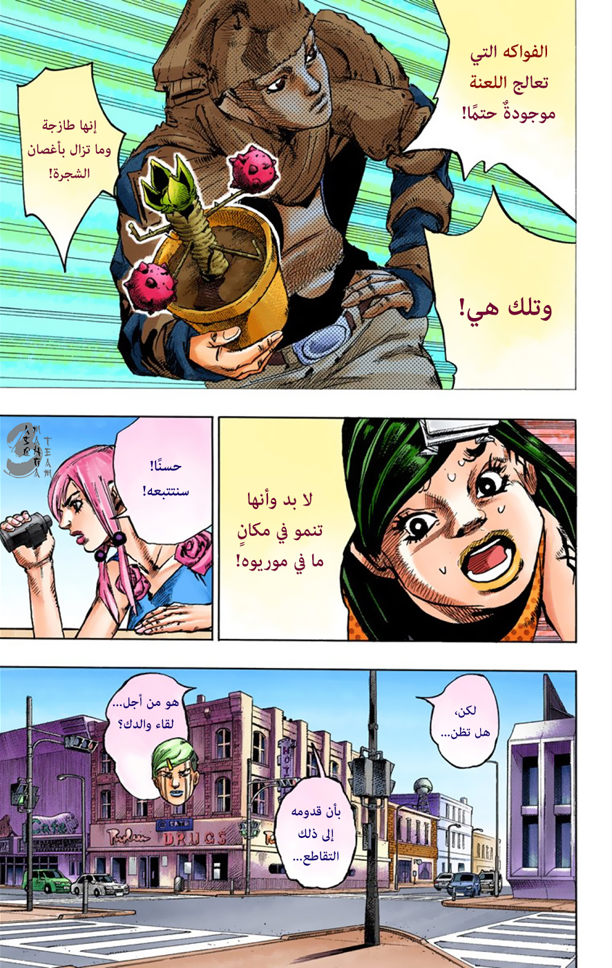 JoJo's Bizarre Adventure Part 8 - JoJolion: Chapter 39 - Page 13