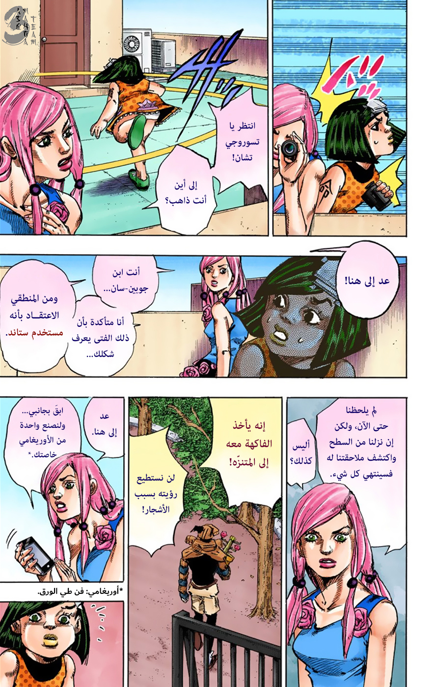 JoJo's Bizarre Adventure Part 8 - JoJolion: Chapter 39 - Page 15