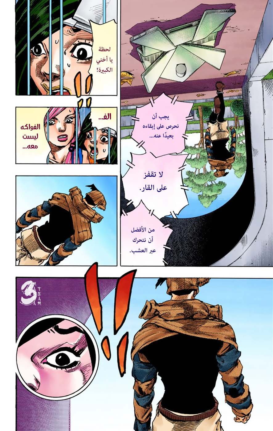 JoJo's Bizarre Adventure Part 8 - JoJolion: Chapter 39 - Page 18