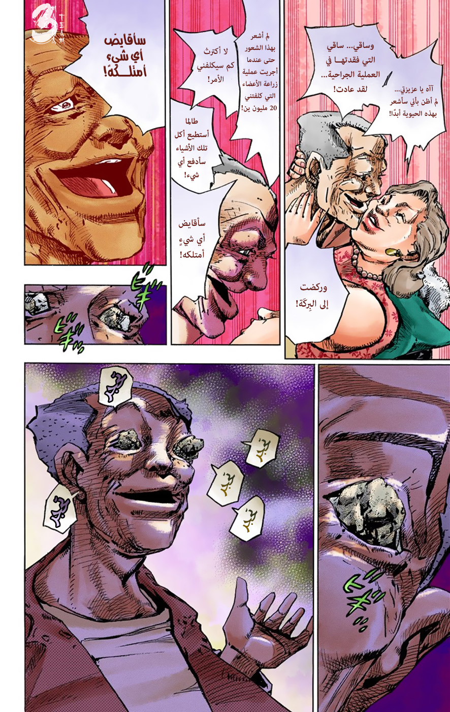 JoJo's Bizarre Adventure Part 8 - JoJolion: Chapter 39 - Page 29