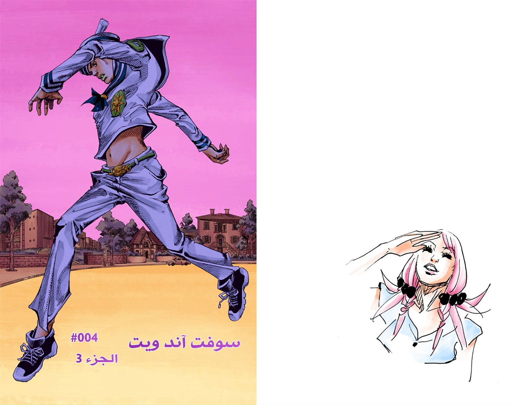 JoJo's Bizarre Adventure Part 8 - JoJolion: Chapter 4 - Page 2