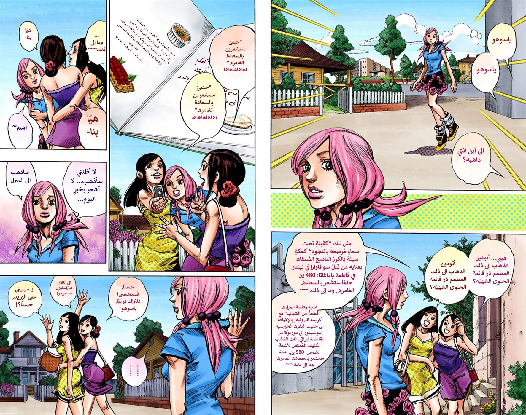 JoJo's Bizarre Adventure Part 8 - JoJolion: Chapter 4 - Page 3