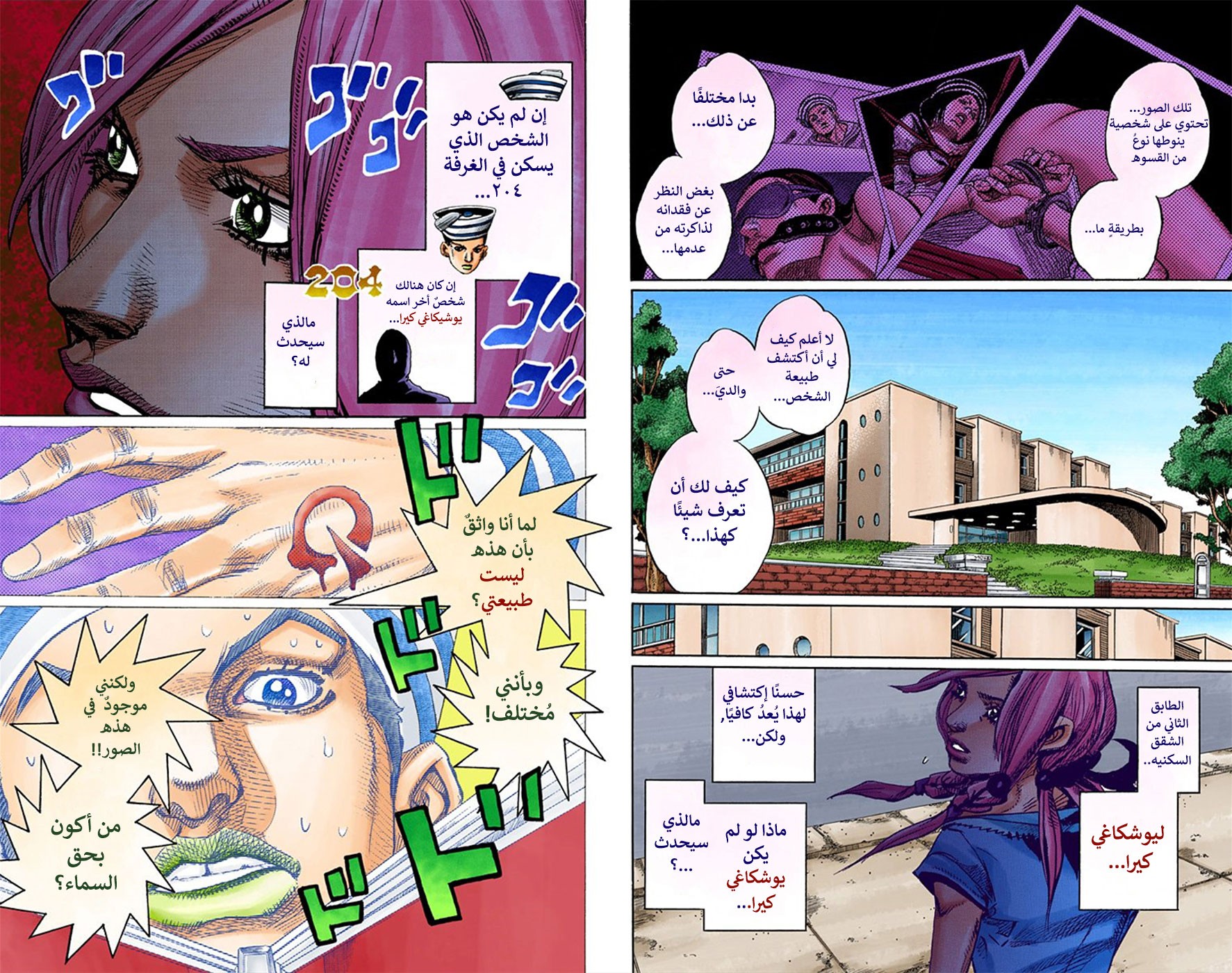 JoJo's Bizarre Adventure Part 8 - JoJolion: Chapter 4 - Page 5