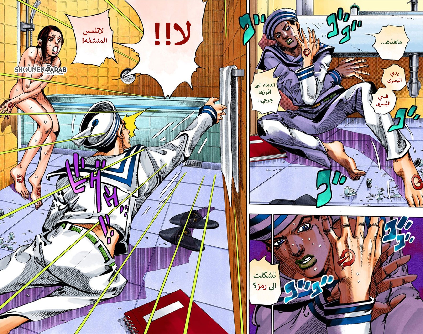 JoJo's Bizarre Adventure Part 8 - JoJolion: Chapter 4 - Page 6