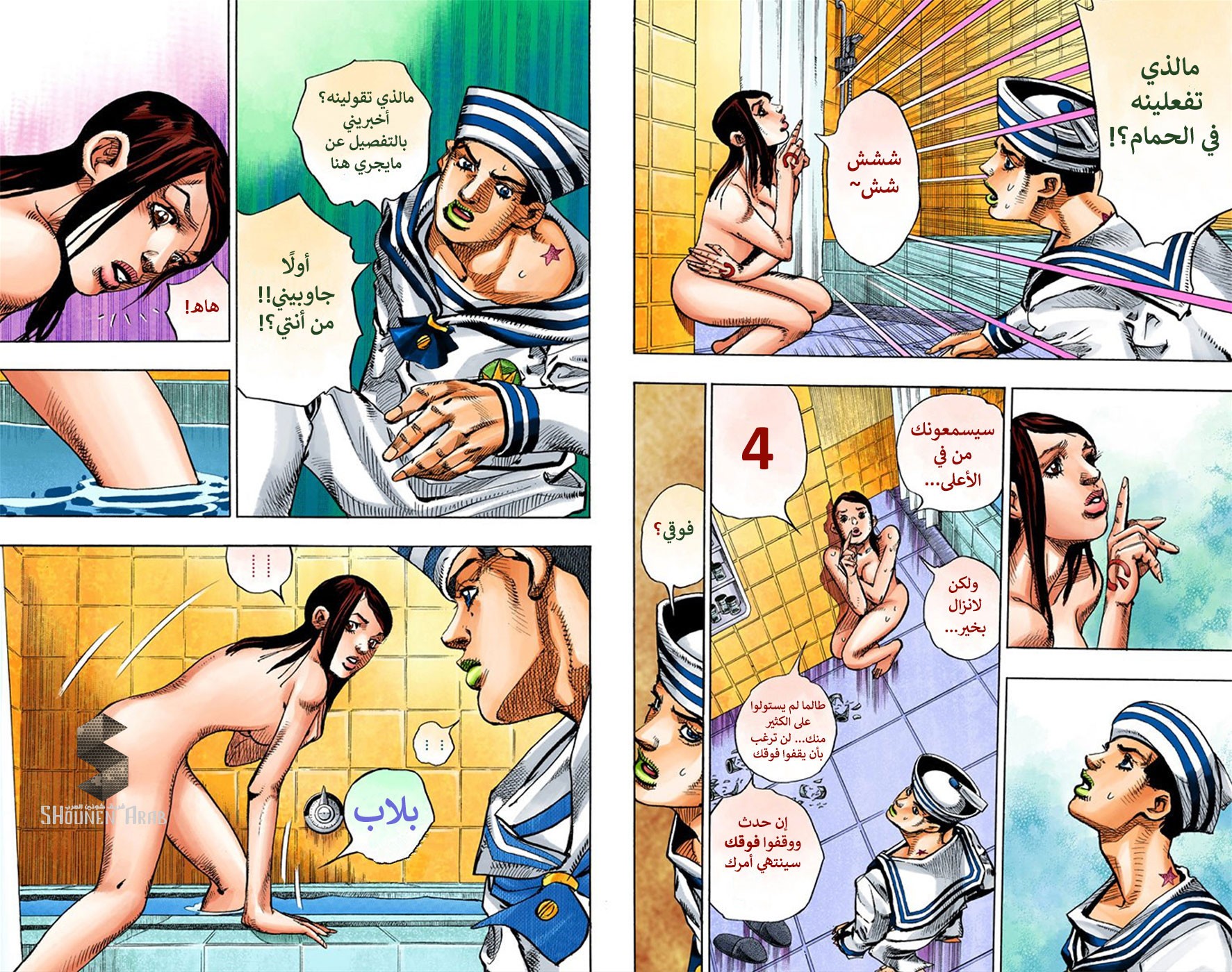 JoJo's Bizarre Adventure Part 8 - JoJolion: Chapter 4 - Page 8