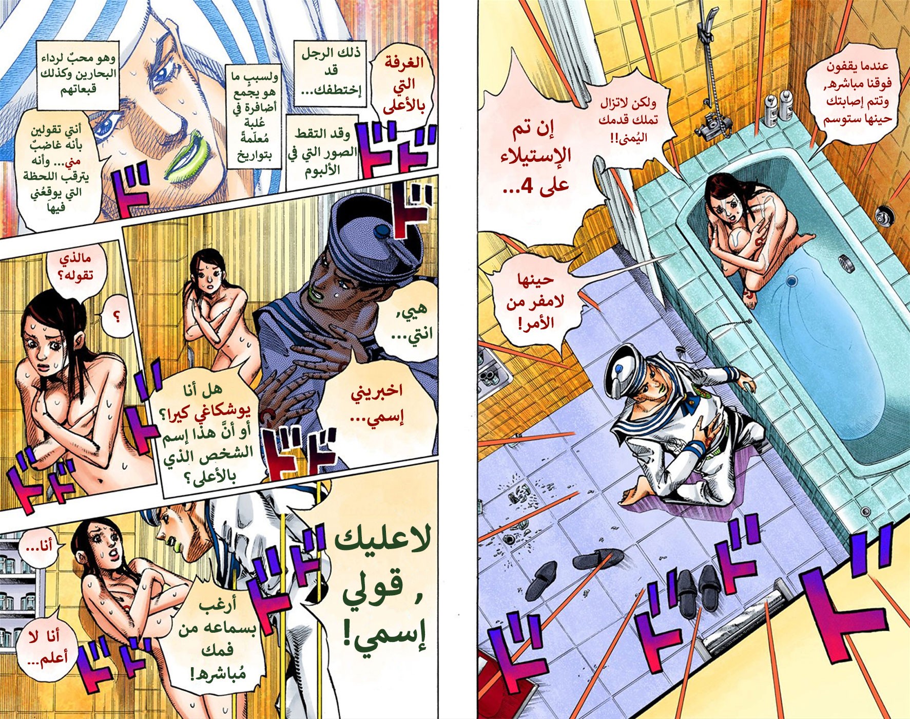JoJo's Bizarre Adventure Part 8 - JoJolion: Chapter 4 - Page 15