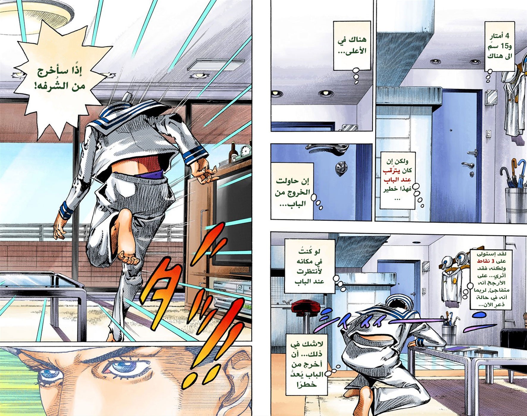 JoJo's Bizarre Adventure Part 8 - JoJolion: Chapter 4 - Page 25