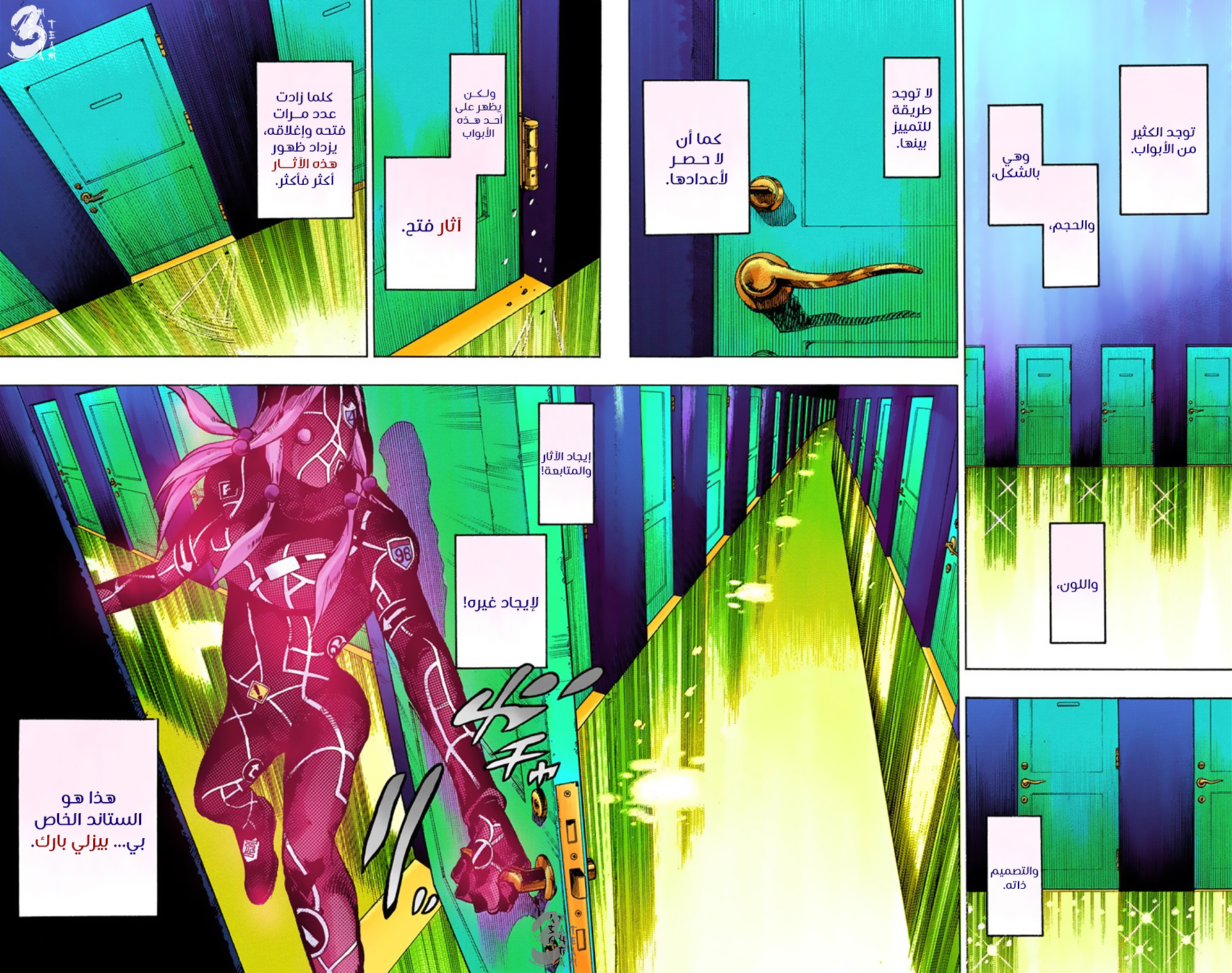 JoJo's Bizarre Adventure Part 8 - JoJolion: Chapter 40 - Page 3