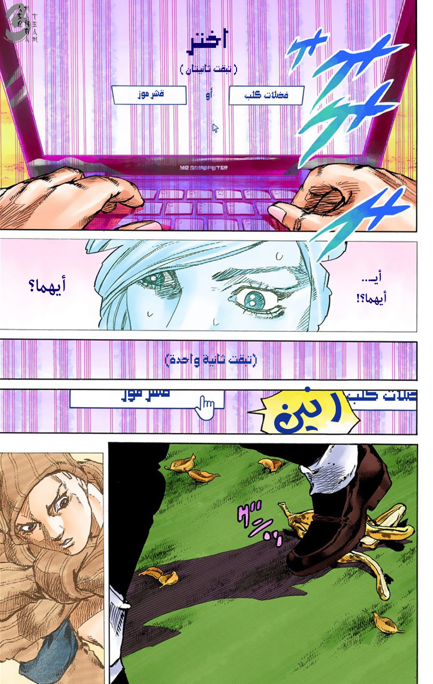 JoJo's Bizarre Adventure Part 8 - JoJolion: Chapter 40 - Page 11