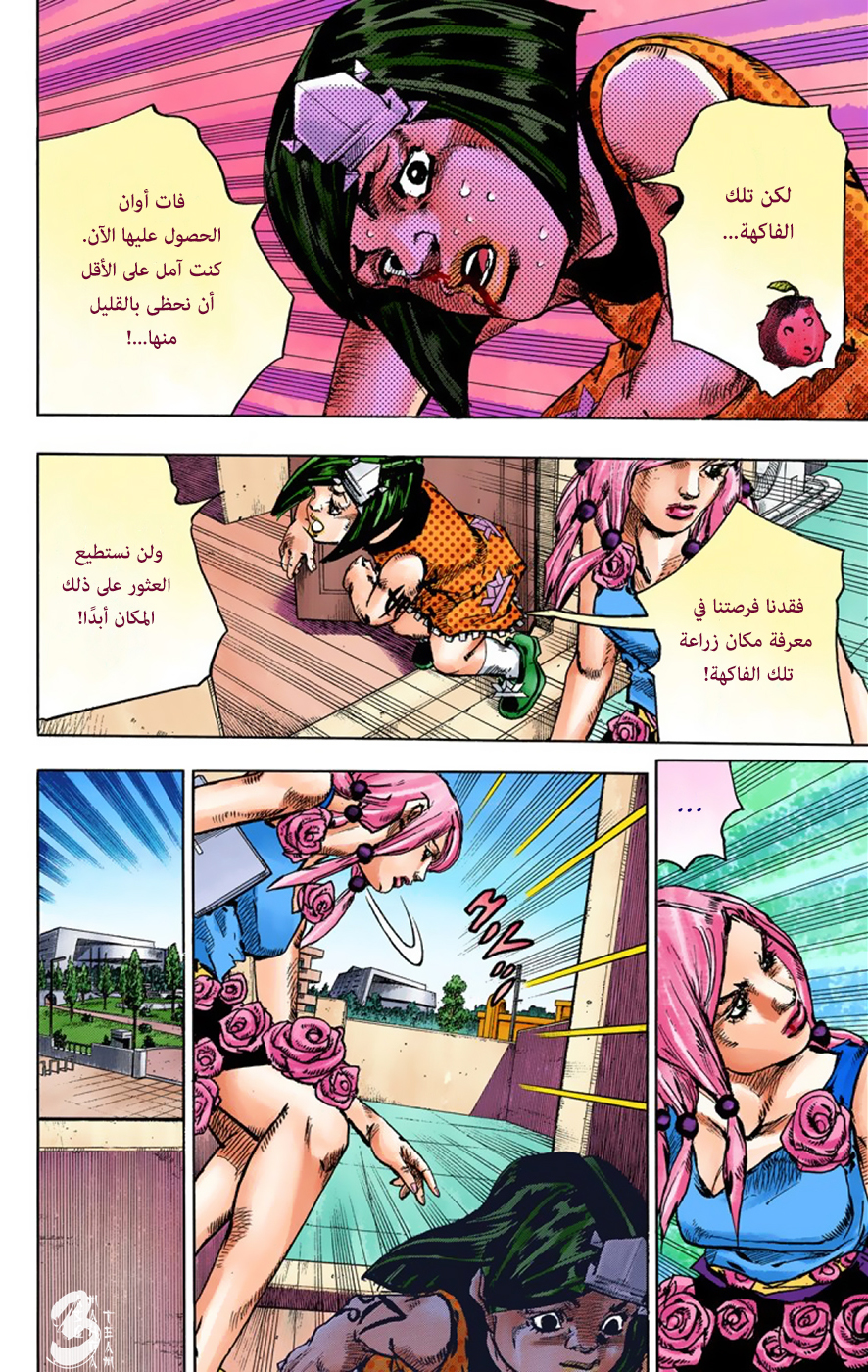 JoJo's Bizarre Adventure Part 8 - JoJolion: Chapter 40 - Page 17