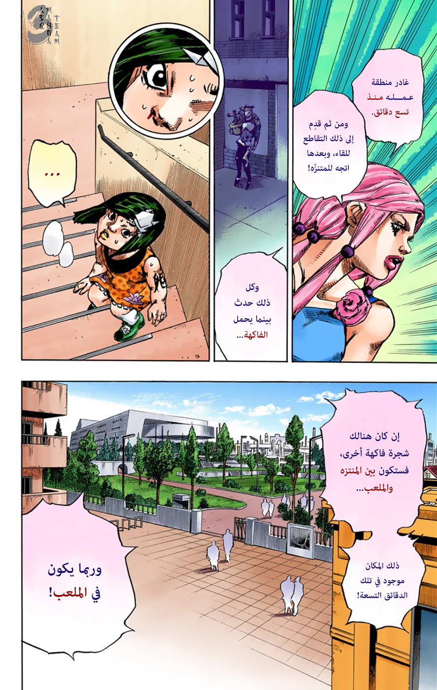 JoJo's Bizarre Adventure Part 8 - JoJolion: Chapter 40 - Page 19