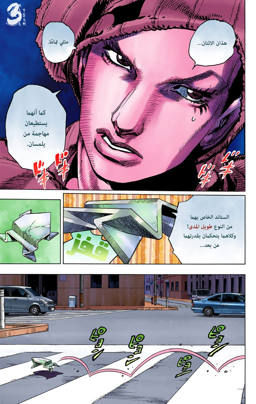 JoJo's Bizarre Adventure Part 8 - JoJolion: Chapter 40 - Page 22