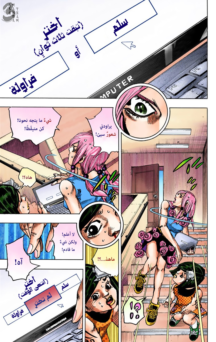 JoJo's Bizarre Adventure Part 8 - JoJolion: Chapter 40 - Page 24
