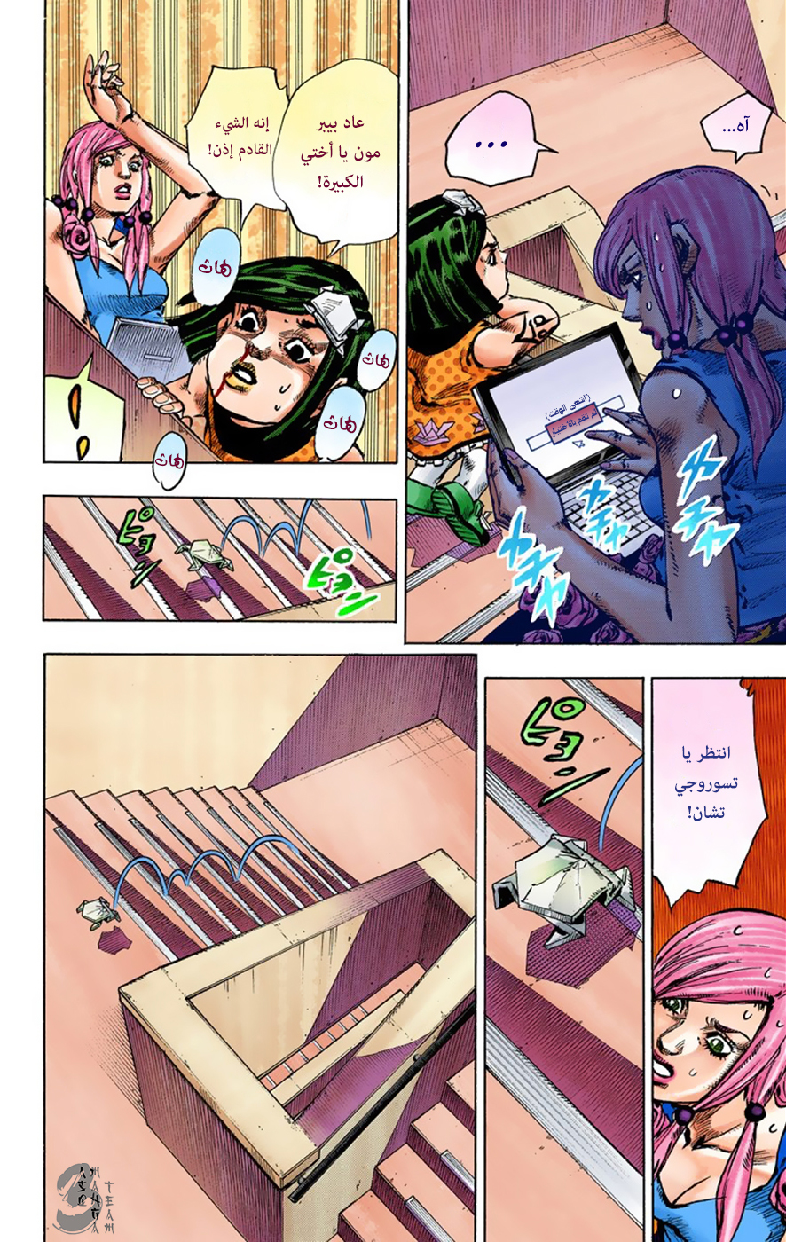 JoJo's Bizarre Adventure Part 8 - JoJolion: Chapter 40 - Page 25