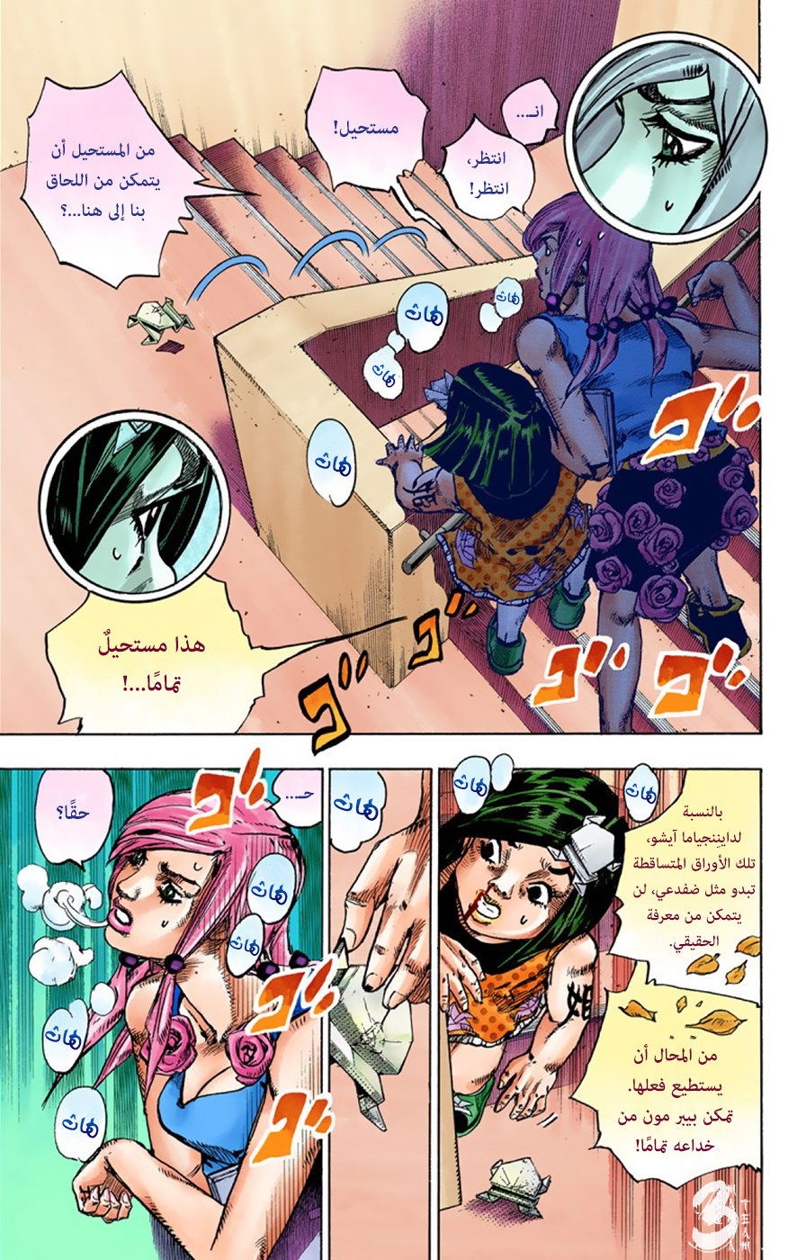 JoJo's Bizarre Adventure Part 8 - JoJolion: Chapter 40 - Page 26