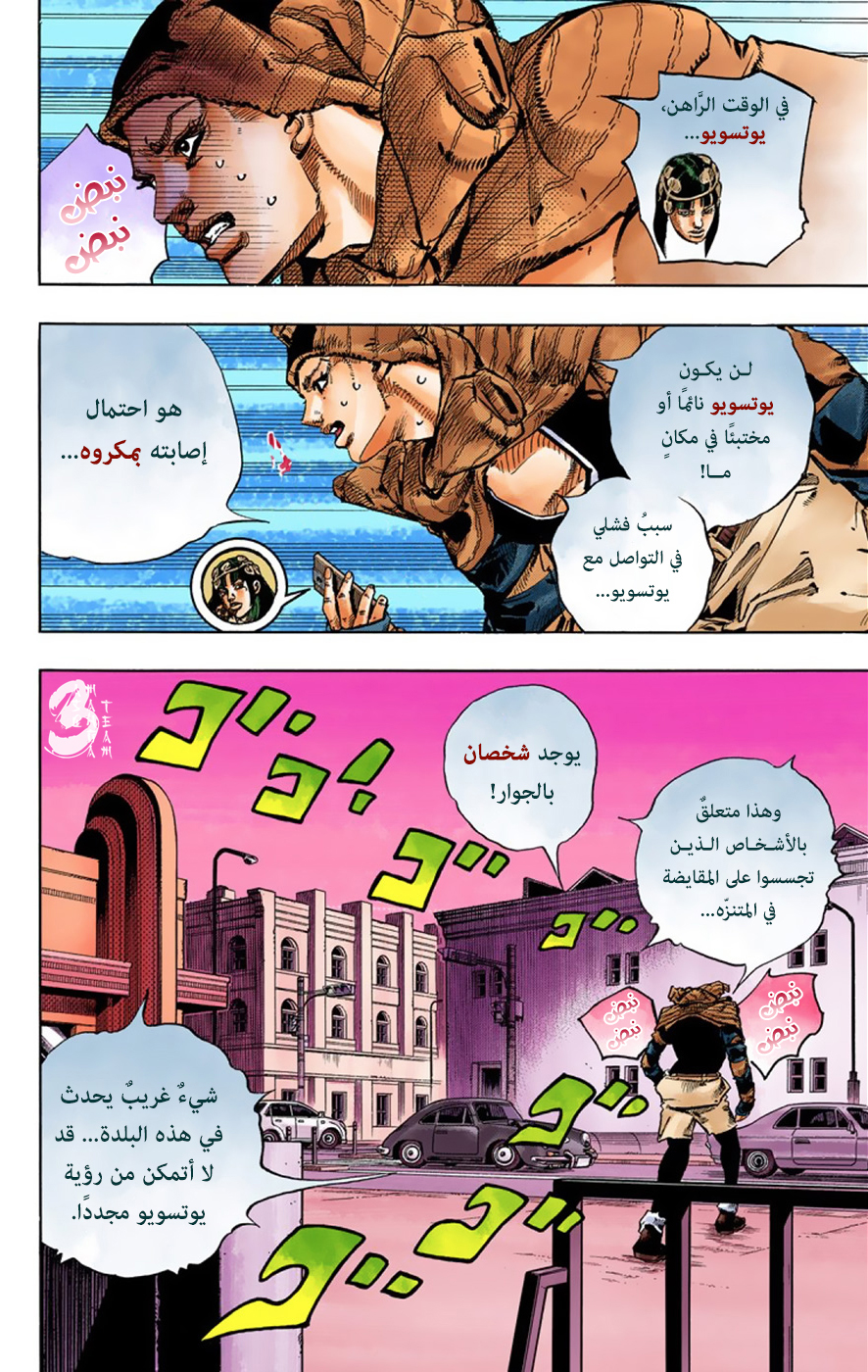 JoJo's Bizarre Adventure Part 8 - JoJolion: Chapter 41 - Page 6