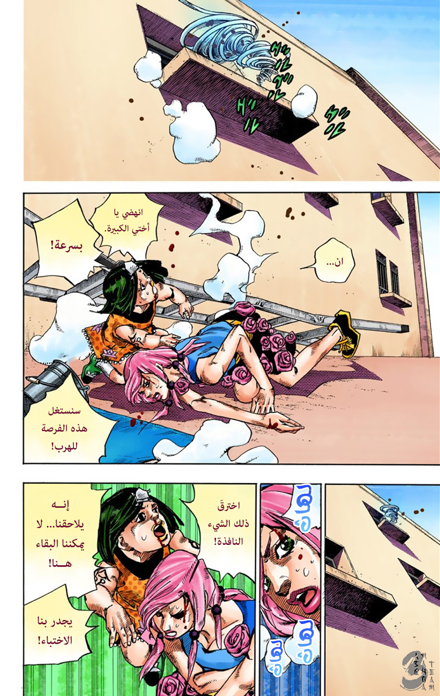 JoJo's Bizarre Adventure Part 8 - JoJolion: Chapter 41 - Page 12