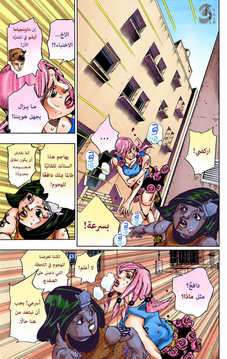 JoJo's Bizarre Adventure Part 8 - JoJolion: Chapter 41 - Page 13