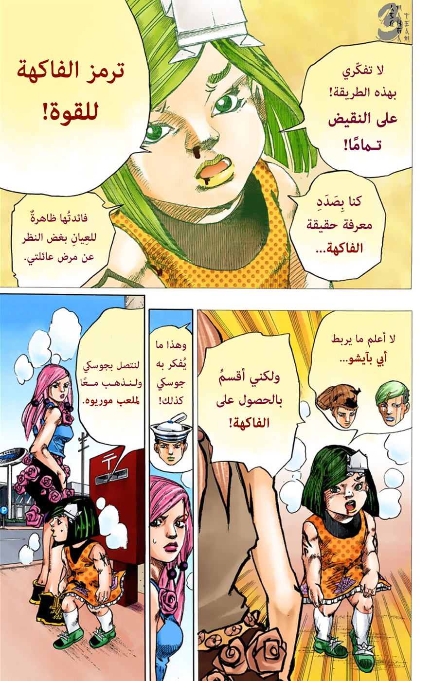 JoJo's Bizarre Adventure Part 8 - JoJolion: Chapter 41 - Page 15
