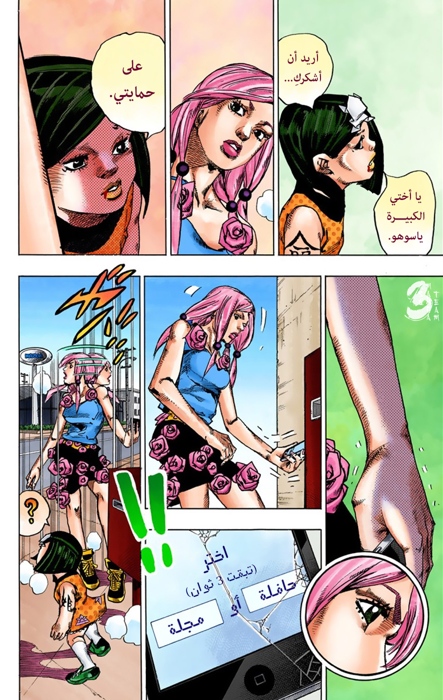 JoJo's Bizarre Adventure Part 8 - JoJolion: Chapter 41 - Page 16