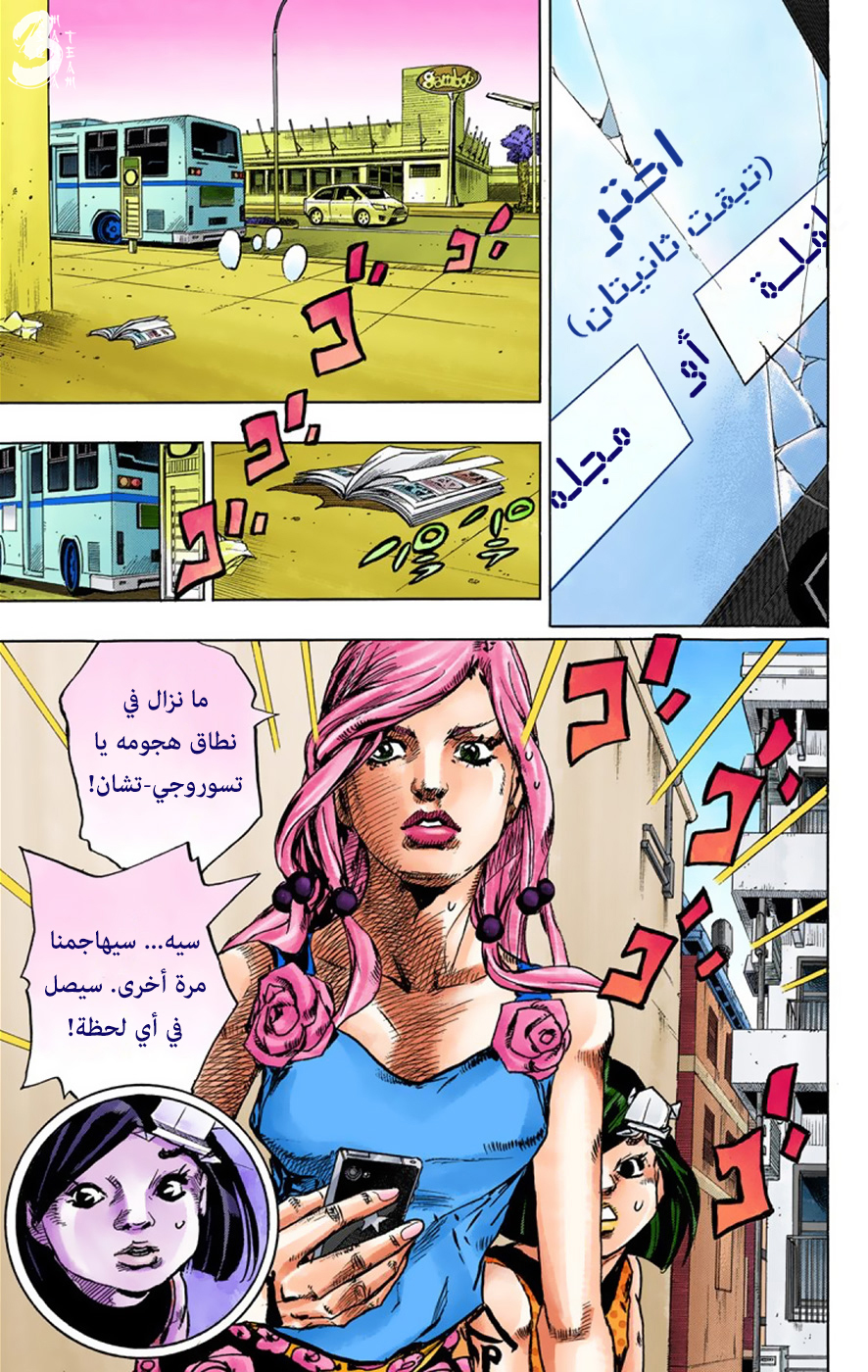 JoJo's Bizarre Adventure Part 8 - JoJolion: Chapter 41 - Page 17