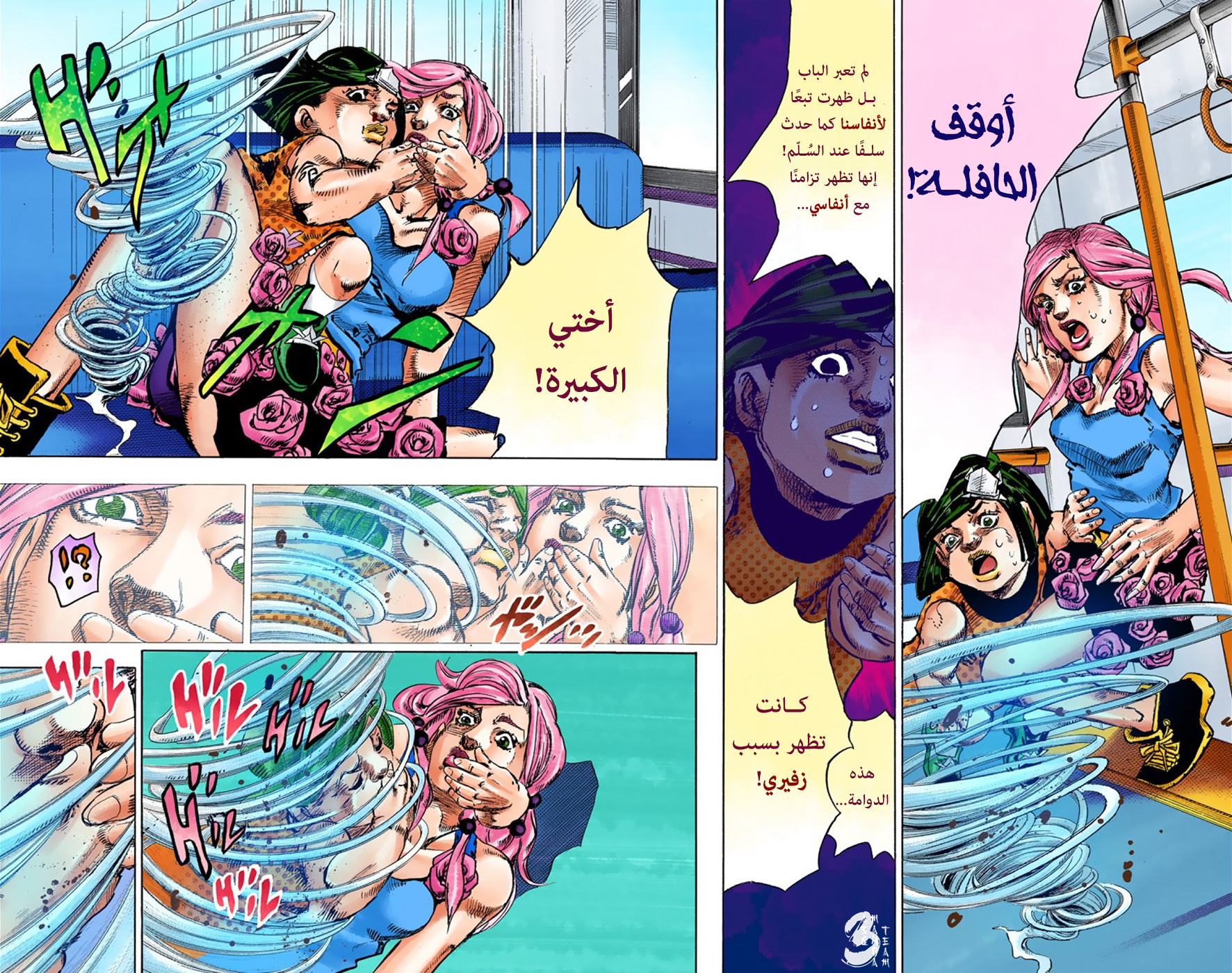 JoJo's Bizarre Adventure Part 8 - JoJolion: Chapter 41 - Page 28