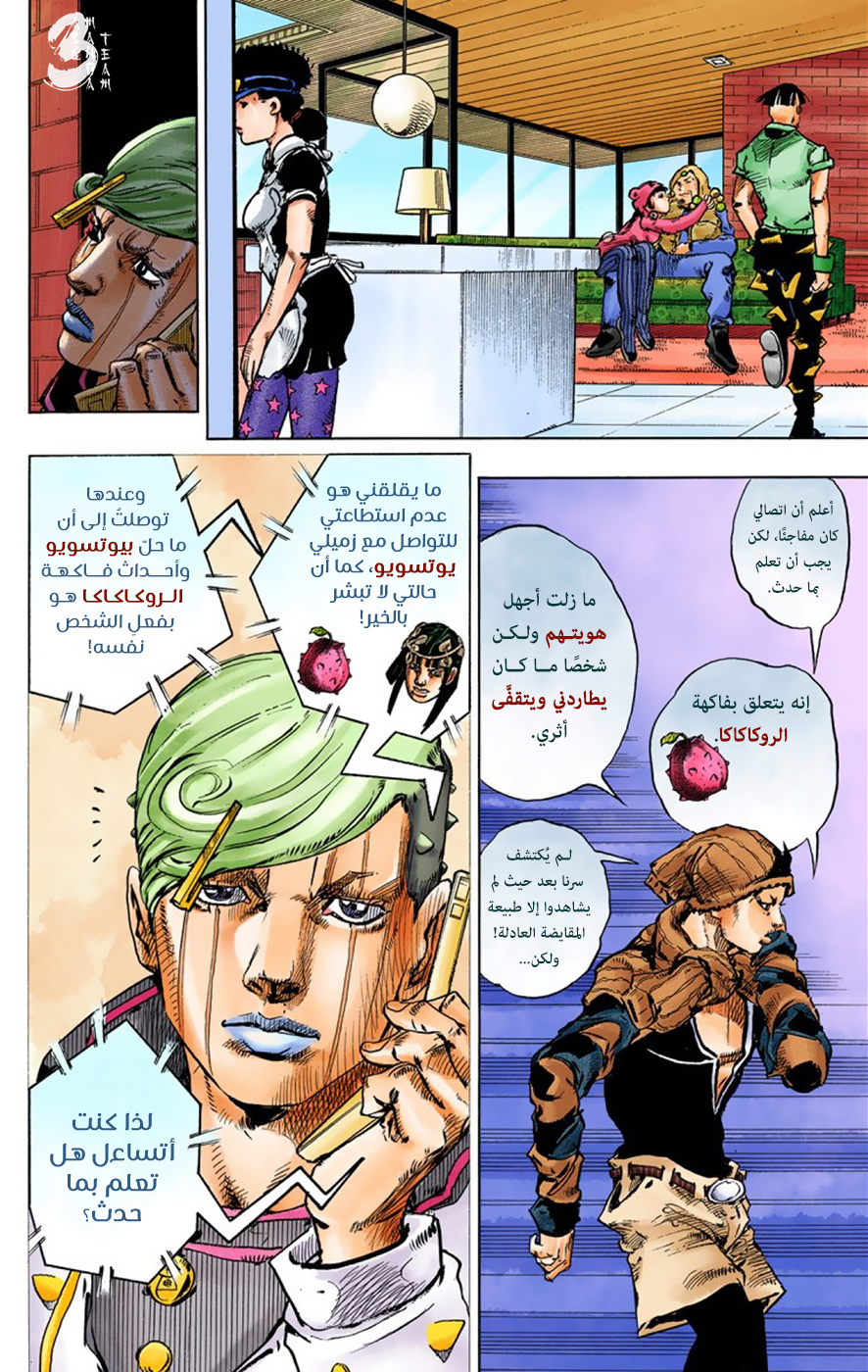 JoJo's Bizarre Adventure Part 8 - JoJolion: Chapter 41 - Page 36