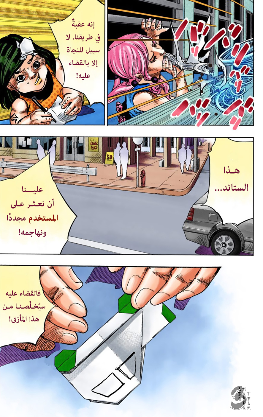 JoJo's Bizarre Adventure Part 8 - JoJolion: Chapter 41 - Page 39