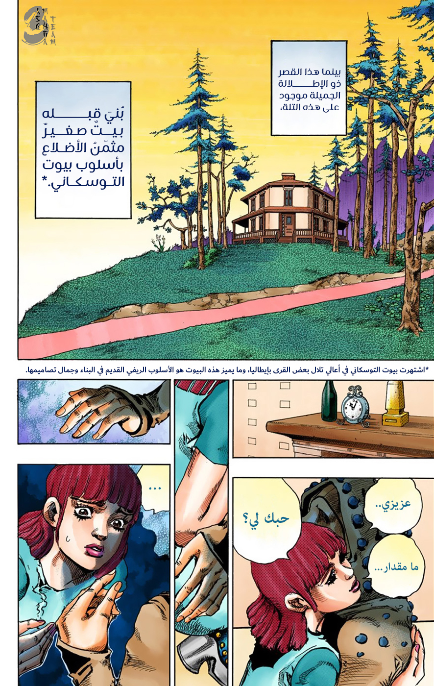 JoJo's Bizarre Adventure Part 8 - JoJolion: Chapter 42 - Page 3