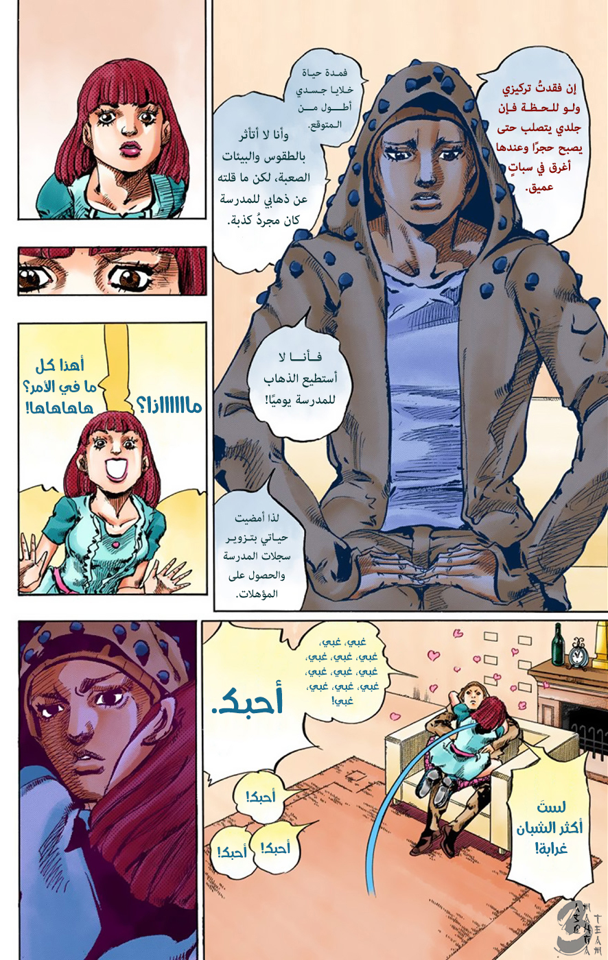 JoJo's Bizarre Adventure Part 8 - JoJolion: Chapter 42 - Page 5
