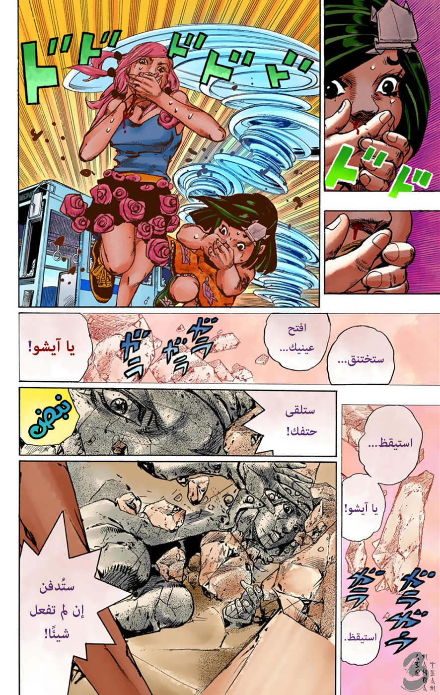 JoJo's Bizarre Adventure Part 8 - JoJolion: Chapter 42 - Page 14
