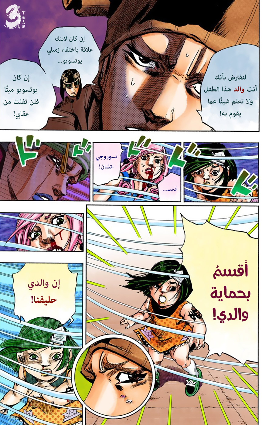 JoJo's Bizarre Adventure Part 8 - JoJolion: Chapter 42 - Page 31