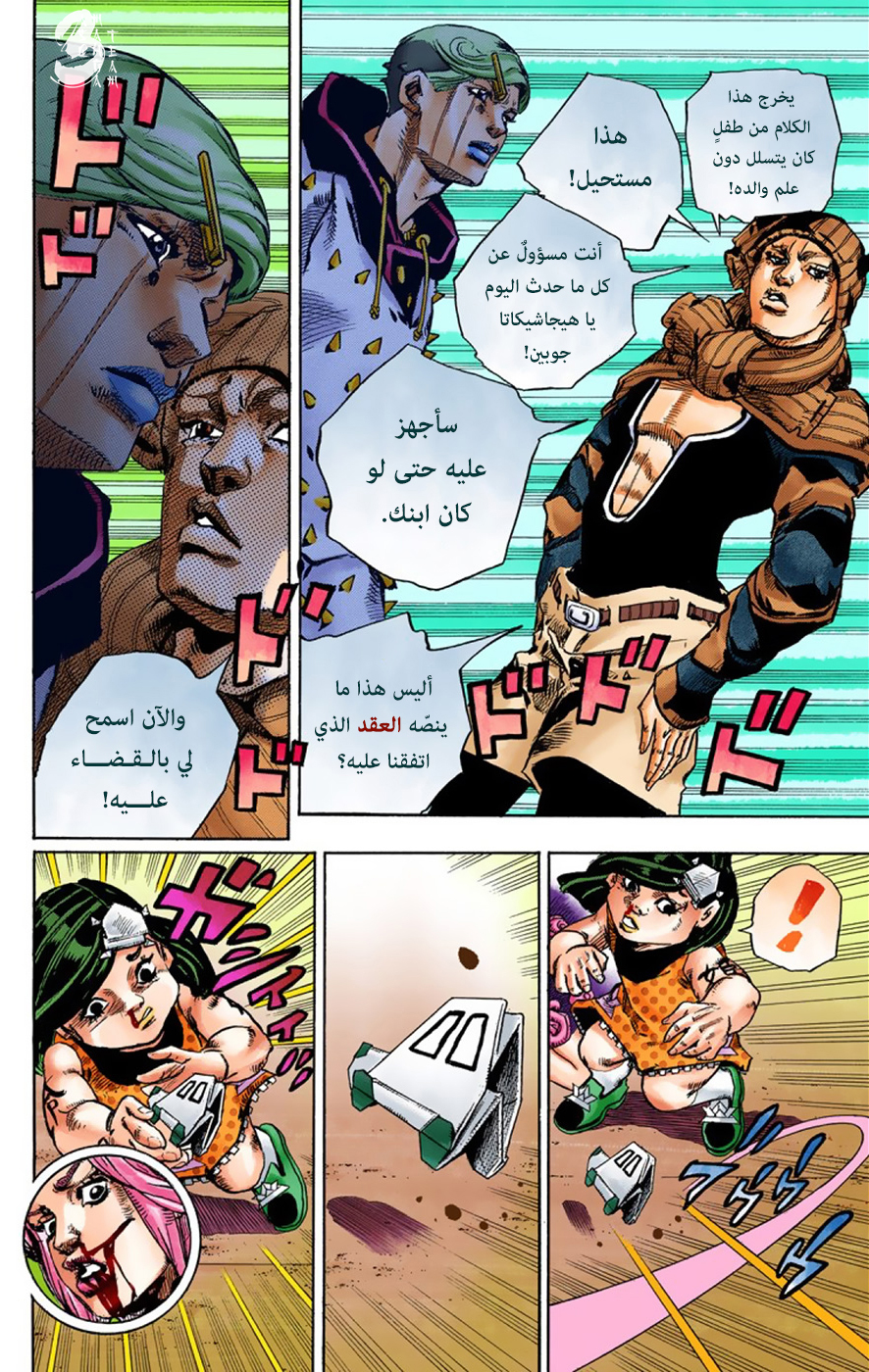 JoJo's Bizarre Adventure Part 8 - JoJolion: Chapter 42 - Page 32