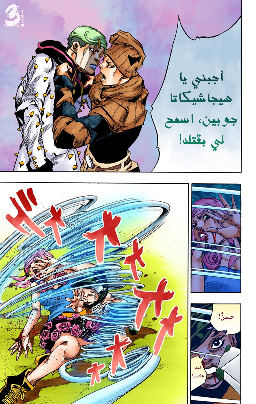 JoJo's Bizarre Adventure Part 8 - JoJolion: Chapter 42 - Page 33