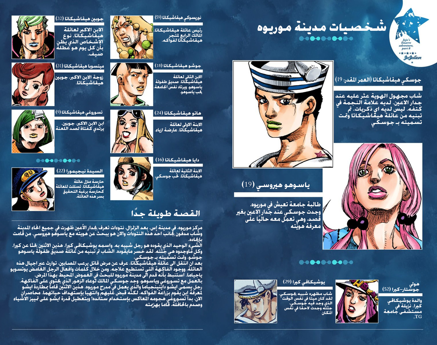 JoJo's Bizarre Adventure Part 8 - JoJolion: Chapter 43 - Page 4