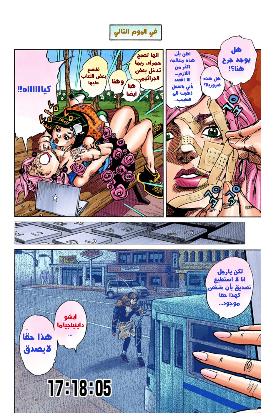 JoJo's Bizarre Adventure Part 8 - JoJolion: Chapter 43 - Page 8