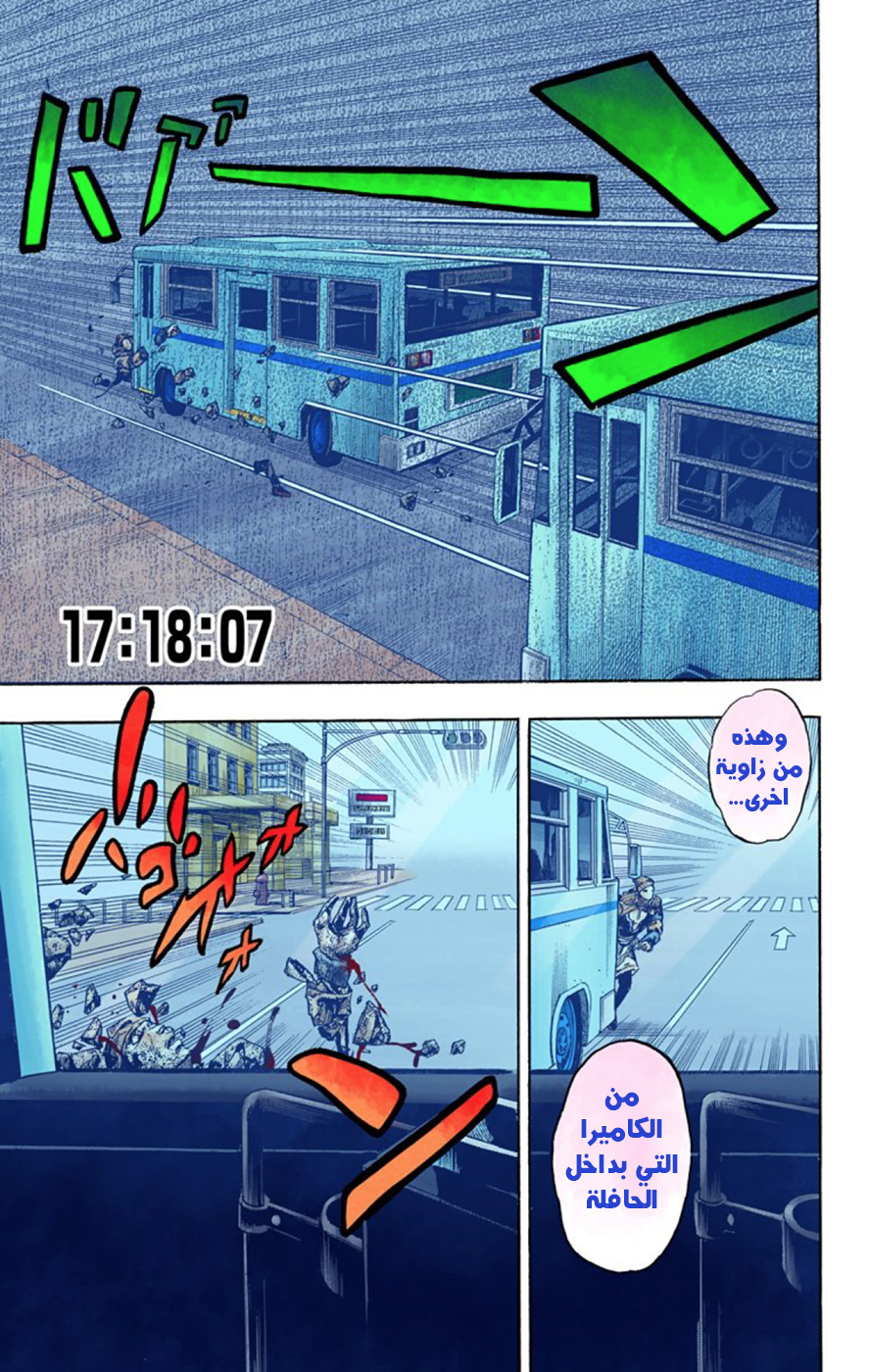 JoJo's Bizarre Adventure Part 8 - JoJolion: Chapter 43 - Page 9