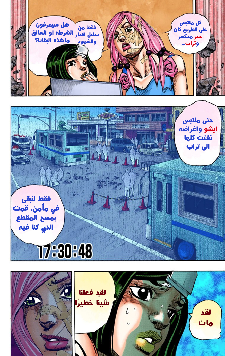 JoJo's Bizarre Adventure Part 8 - JoJolion: Chapter 43 - Page 10