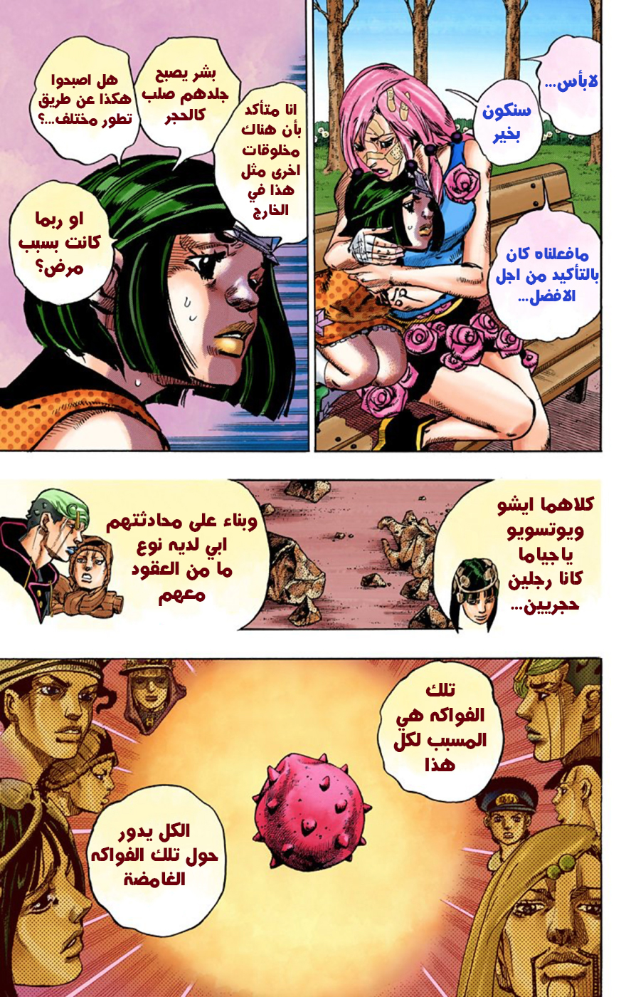 JoJo's Bizarre Adventure Part 8 - JoJolion: Chapter 43 - Page 11